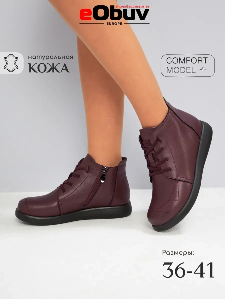 Женские ботинки eObuv