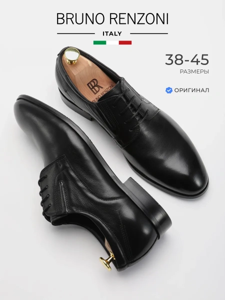 Мужские туфли BRUNO RENZONI 