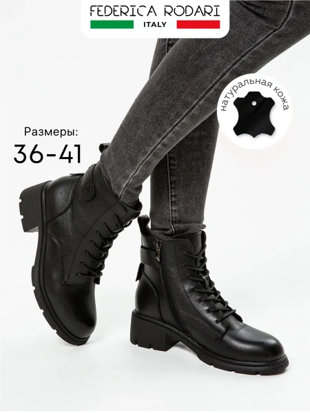 Женские ботинки basic FEDERICA RODARI