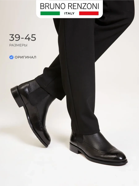 Мужские челси BRUNO RENZONI 