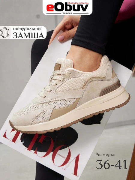 Женские кроссовки eObuv