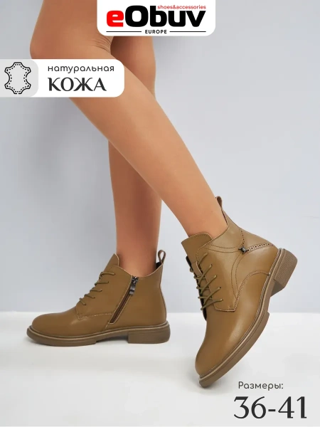 Женские ботинки eObuv