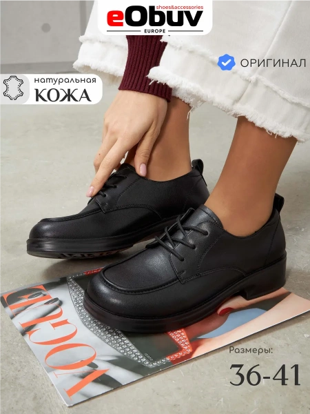 Женские туфли eObuv