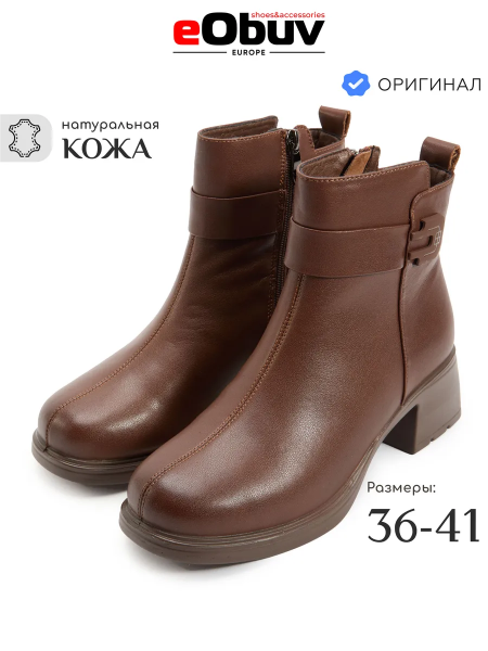 Женские ботинки eObuv