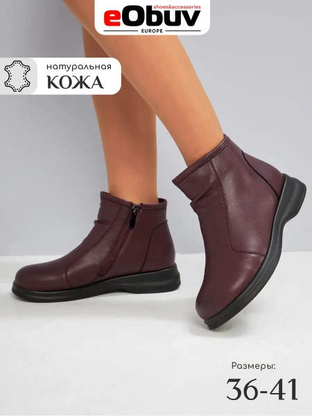 Женские ботинки eObuv