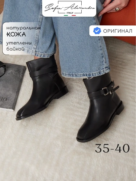 Женские ботинки SOFIA-ALEXANDRA