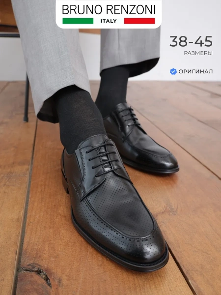 Мужские дерби BRUNO RENZONI 