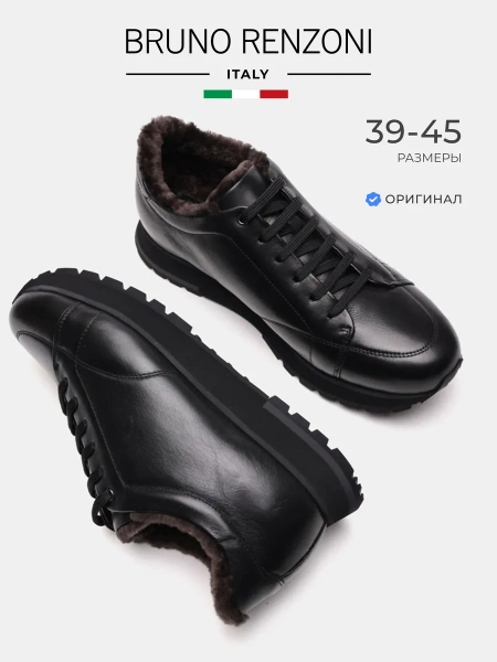 Мужские кроссовки BRUNO RENZONI 