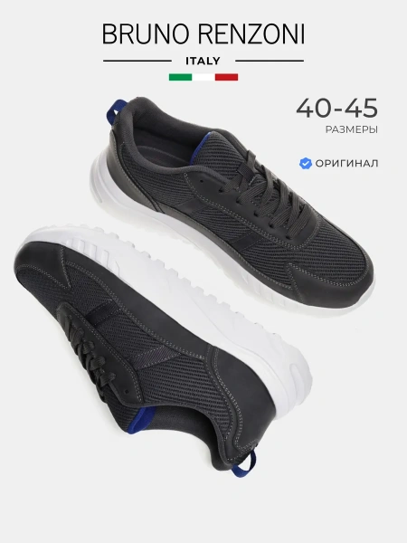 Мужские кроссовки BRUNO RENZONI 