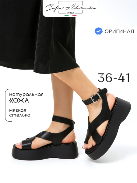 Женские босоножки  SOFIA-ALEXANDRA