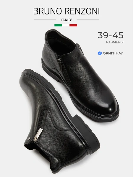Мужские ботинки BRUNO RENZONI 