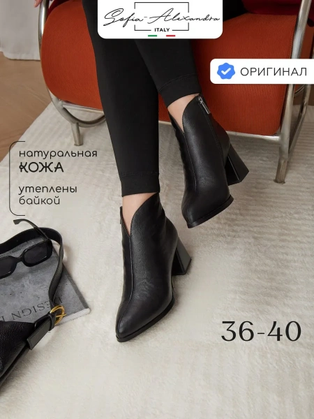 Женские ботильоны SOFIA-ALEXANDRA