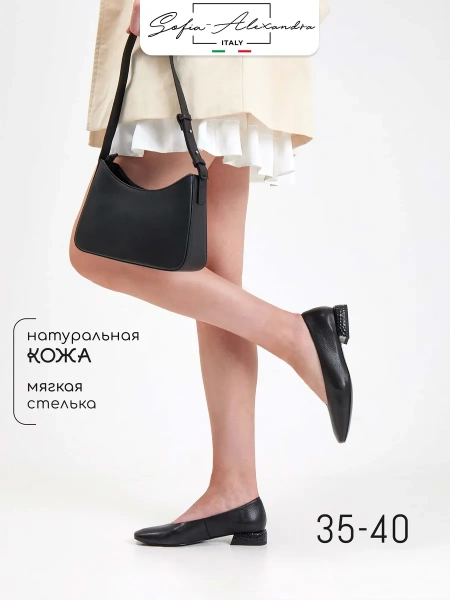 Женские балетки SOFIA-ALEXANDRA