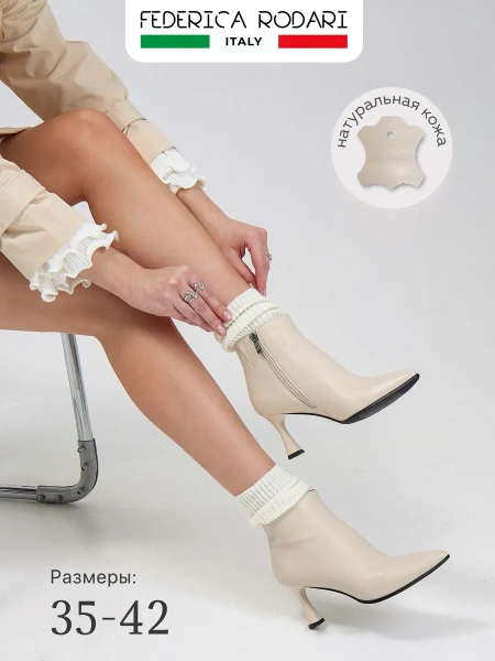 Женские ботильоны FEDERICA RODARI