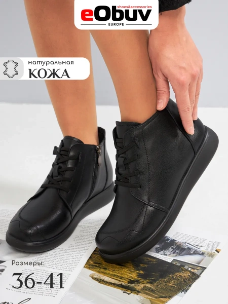 Женские ботинки eObuv