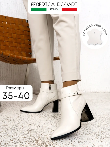 Женские ботильоны FEDERICA RODARI