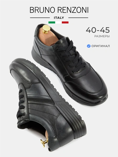 Мужские кроссовки BRUNO RENZONI 