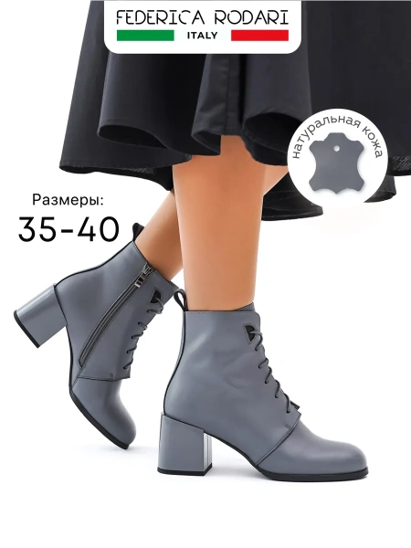 Женские ботильоны FEDERICA RODARI