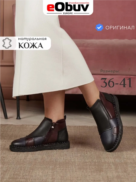 Женские ботинки eObuv