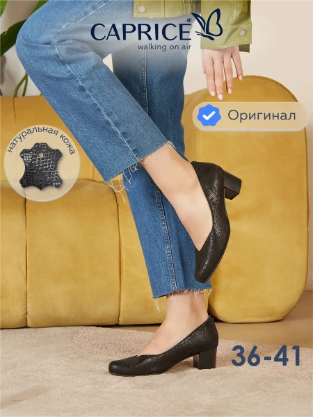 Женские туфли лодочки basic CAPRICE