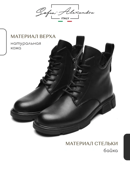 Женские ботинки SOFIA-ALEXANDRA