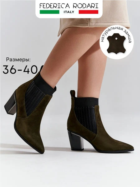 Женские ботильоны FEDERICA RODARI