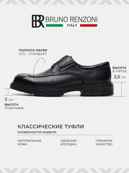 Мужские дерби BRUNO RENZONI 