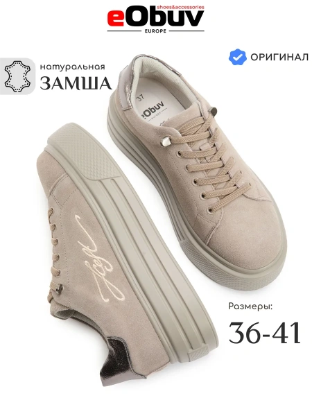 Женские кеды eObuv