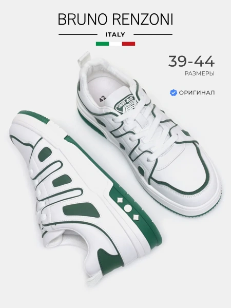 Мужские кеды BRUNO RENZONI 