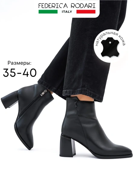 Женские ботильоны FEDERICA RODARI