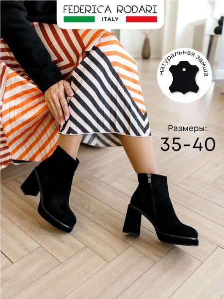 Женские ботильоны FEDERICA RODARI