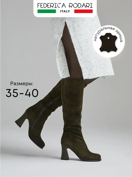 Женские сапоги basic FEDERICA RODARI