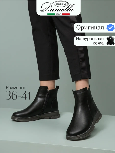 Женские ботинки basic Donna Daniella 
