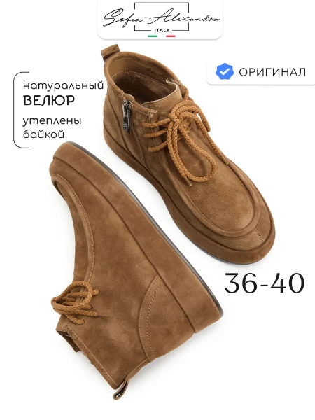 Женские ботинки SOFIA-ALEXANDRA