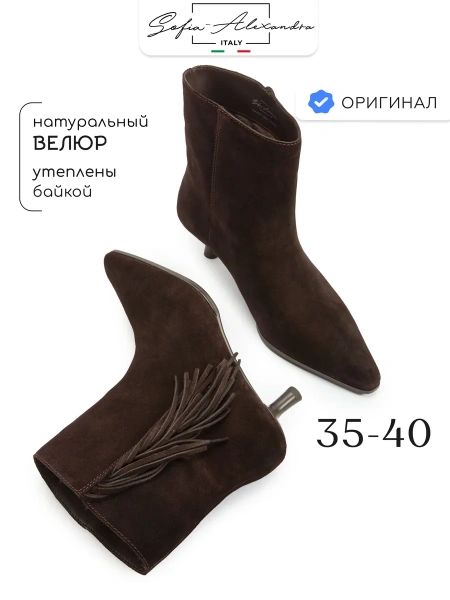 Женские полусапоги SOFIA-ALEXANDRA
