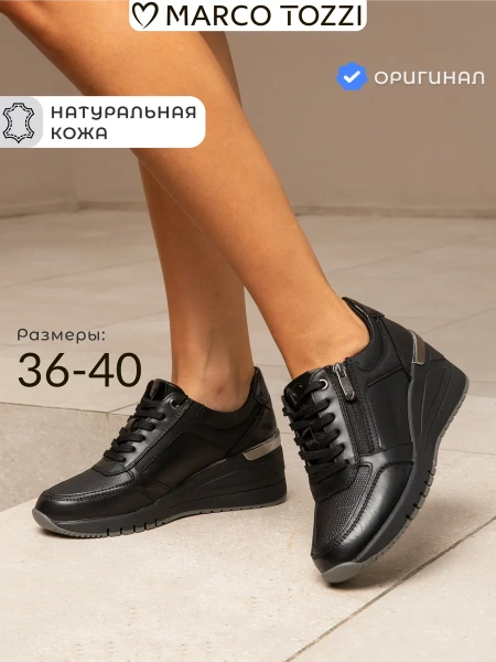 Женские кроссовки MARCO TOZZI