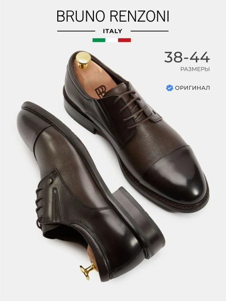 Мужские туфли BRUNO RENZONI 