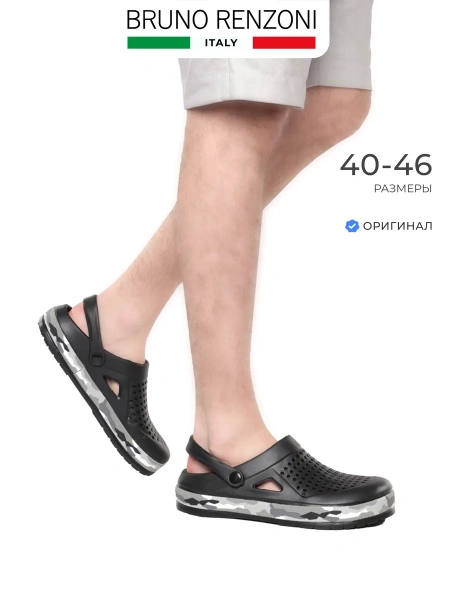 Мужские сабо BRUNO RENZONI 