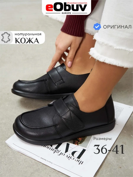 Женские туфли eObuv