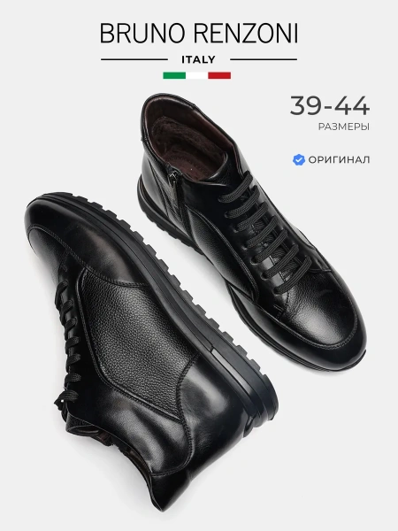 Мужские ботинки basic BRUNO RENZONI 