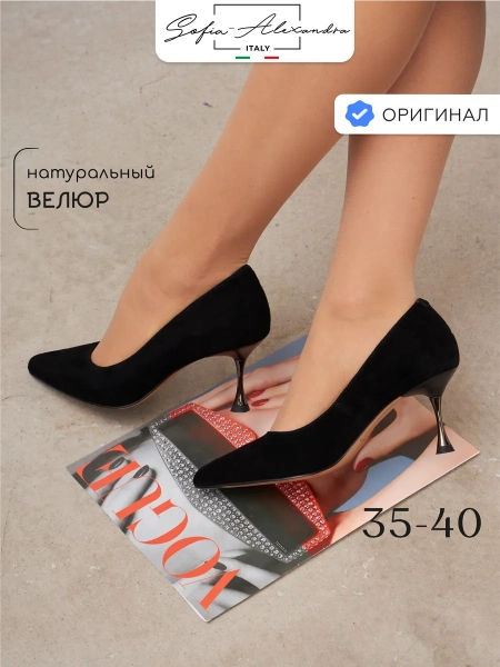 Женские туфли лодочки basic SOFIA-ALEXANDRA