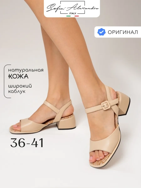 Женские босоножки  SOFIA-ALEXANDRA