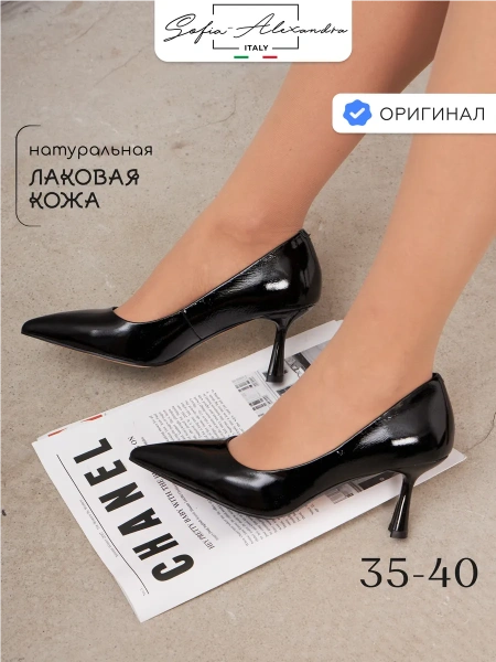 Женские туфли лодочки basic SOFIA-ALEXANDRA