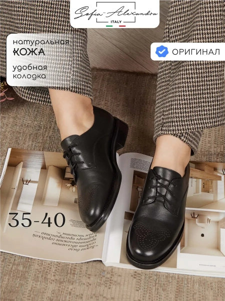 Женские туфли SOFIA-ALEXANDRA