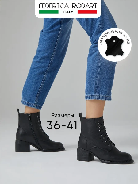 Женские ботинки FEDERICA RODARI