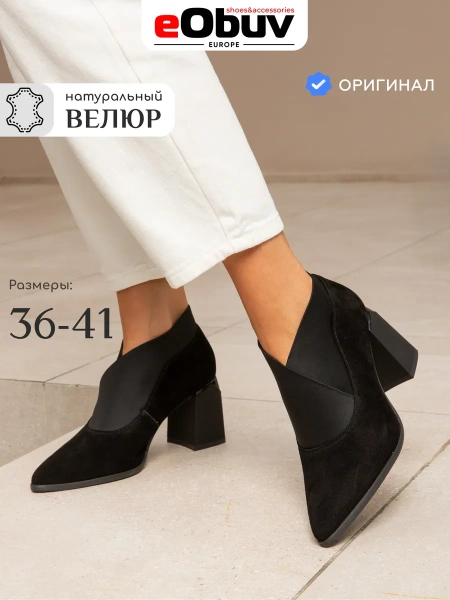 Женские ботильоны eObuv
