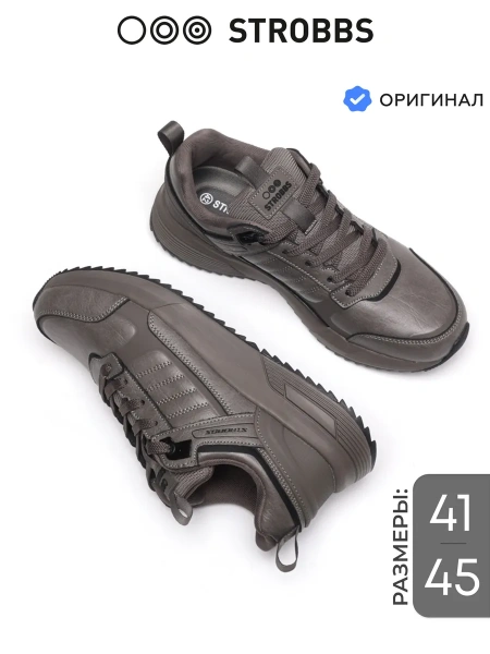 Мужские кроссовки STROBBS