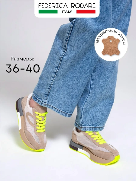 Женские кроссовки FEDERICA RODARI
