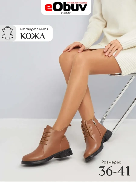 Женские ботинки eObuv