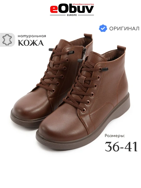 Женские ботинки eObuv